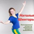 Шинтарь Наталья