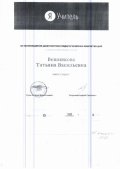 Вешнякова Татьяна Васильевна