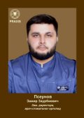 Псеунов Замир Заурбиевич