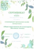 Спиридонова Анна Юрьевна