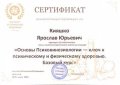 Кияшко Ярослав Юрьевич