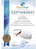 Французова Аэлита Романовна