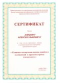 Алешин Алексей Львович