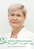 Кузьмина Любовь Анатольевна