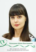 Ланцова (Пальшина) Юлия Викторовна