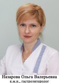 Назарова Ольга Валерьевна