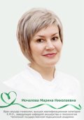 Мочалова Марина Николаевна