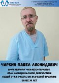 Чаркин Павел Леонидович
