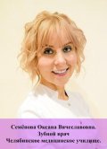 Семенова Оксана Вячеславовна