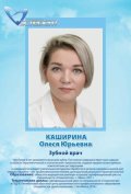 Каширина Олеся Юрьевна