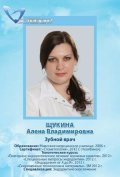 Мохова Алёна Владимировна