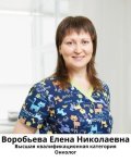 Воробьева Елена Николаевна