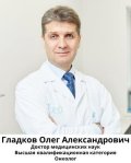 Гладков Олег Александрович