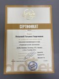 Петрова Татьяна Георгиевна