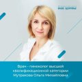 Мутракова Ольга Михайловна