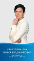 Сторублевцева Мария Владимировна
