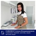 Сивовол Алена Владимировна