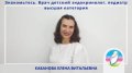 Кабанова Елена Витальевна
