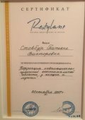 Стовбур Татьяна Викторовна
