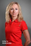 Ремезова Ольга