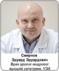 Смирнов Эдуард Эдуардович