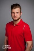 Гарбузов Андрей