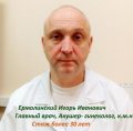 Ермолинский Игорь Иванович
