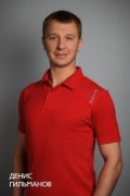 Гильманов Денис