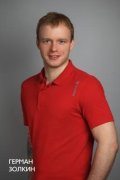 Золкин Герман