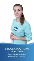 Лысова Анастасия Олеговна