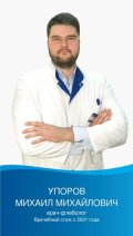 Упоров Михаил Михайлович