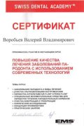Воробьев Валерий Владимирович