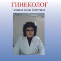 Бажина Анна Олеговна