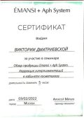 Дмитриевская Виктория Эдуардовна