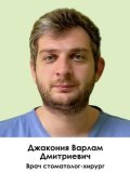 Джакония Варлам Дмитриевич
