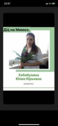 Хабибулина Юлия Юрьевна