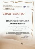Шитова Татьяна