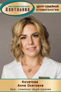 Кочетова Анна Олеговна