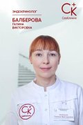 Балберова Галина Викторовна