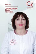 Данилина Ирина Георгиевна