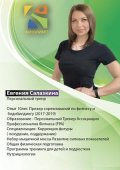 Салазкина Евгения