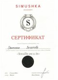 Захарова Светлана