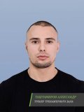 Таштамиров Александр Русланович