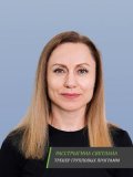Расстрыгина Светлана Николаевна