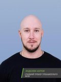 Подолян Антон Вадимович