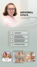 Шеховец Ольга
