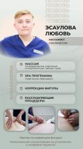 Эсаулова Любовь