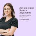 Хапсирокова Зулета Зауалевна