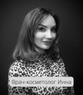 Черната Инна Вадимовна