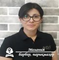 Аветисян Мелания